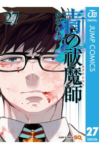 楽天kobo電子書籍ストア 青の祓魔師 リマスター版 27 加藤和恵 楽天kobo電子書籍ストア 青の祓魔師 リマスター版 27 加藤和恵